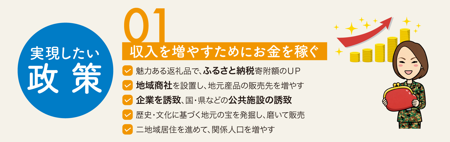収入を増やすためにお金を稼ぐ