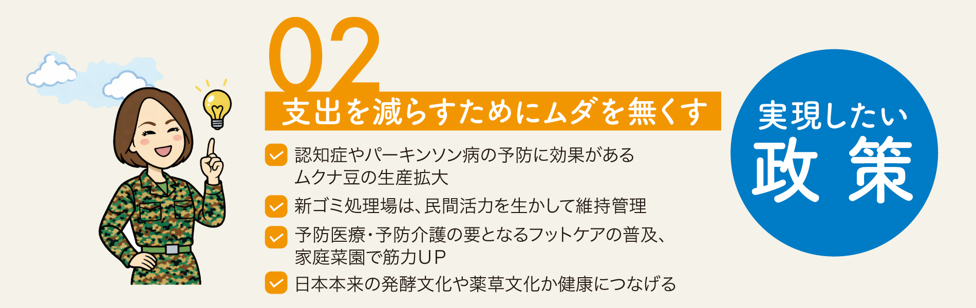 支出を減らすためにムダをなくす